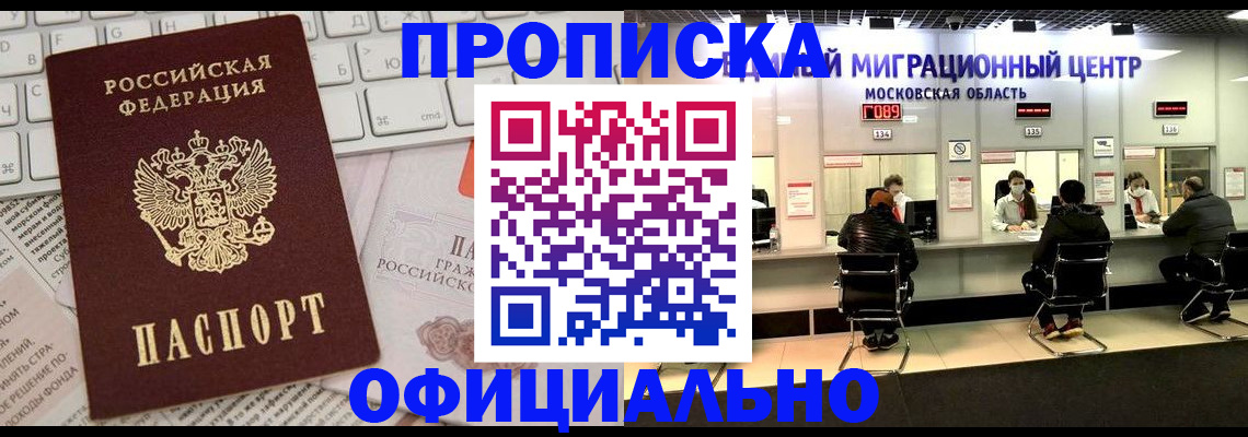 временная прописка в Алтайском крае
